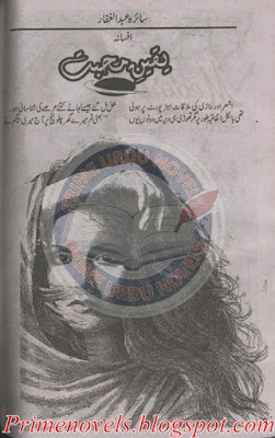 Yaqeen e mohabbat novel by Saira Abdul Ghaffar pdf