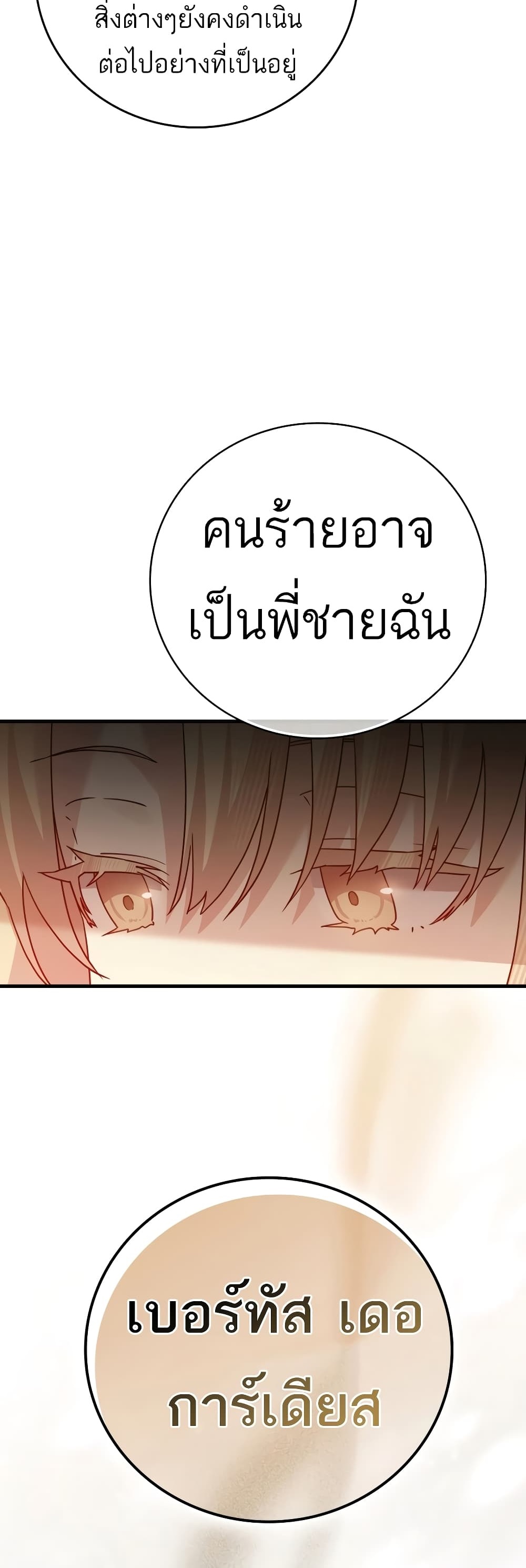 The Demon Prince goes to the Academy ตอนที่ 3