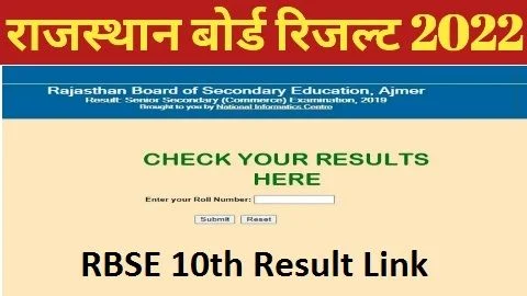 RBSE Rajasthan 10th Result 2022