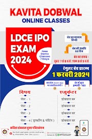 Online Batch For LDCE IPO Exam 2024