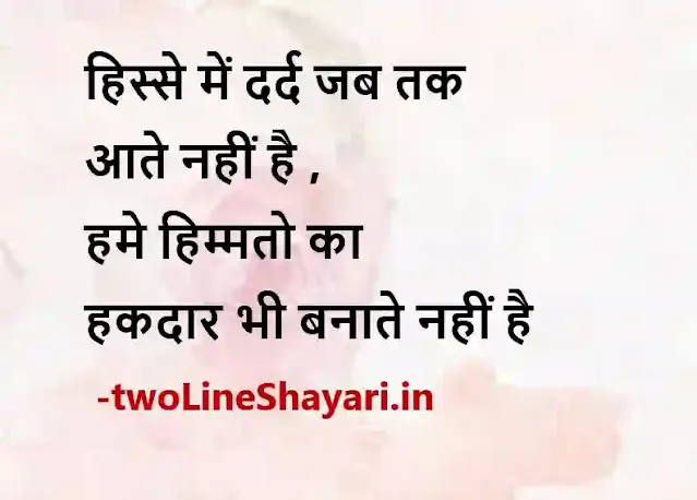 best quotes about life in hindi with images, best thoughts about life in hindi photo, best thoughts about life in hindi photo download