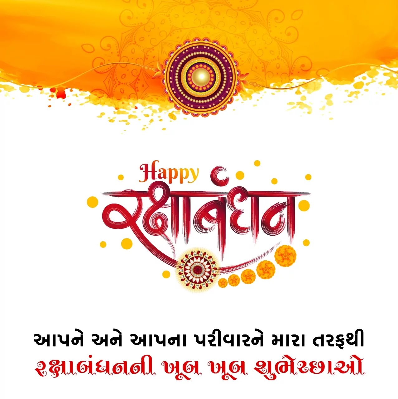 Raksha Bandhan Wishes in Gujarati