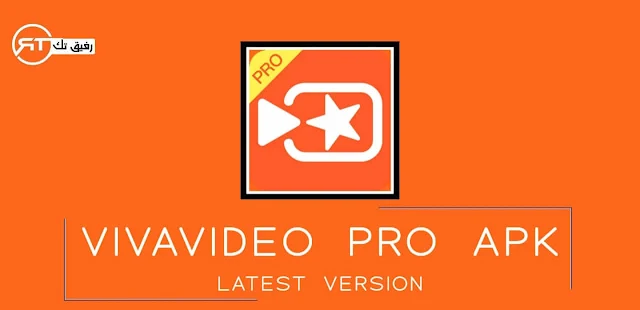 تحميل Viva Video Pro Apk أخر إصدار 2020 