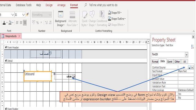 شرح الدالة Dfirst والدالة Dlast في برنامج ميكروسوفت أكسس Microsoft access