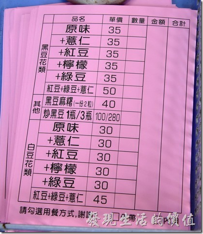 台南安平-茂記黑豆花(菜單)。茂記安平黑豆花的點菜單。菜單分成黑豆花與白豆花兩大類，黑豆花的價錢比白豆花貴NT5元。