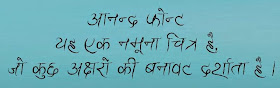 Ananda Sumitra Devanagari font