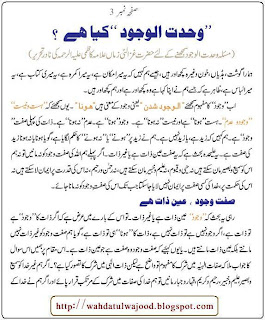 Wahdat ul wajood explanation in urdu