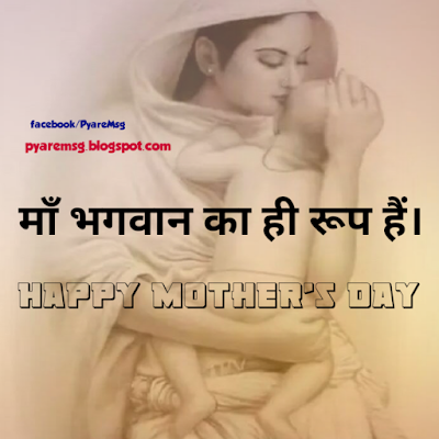 Mom_maa_mother_is_god