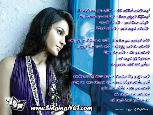 Mage Heenaye Langa Innata Lyrics, Mage Heenaye Langa Innata Mp3, Artist - Udaya Sri