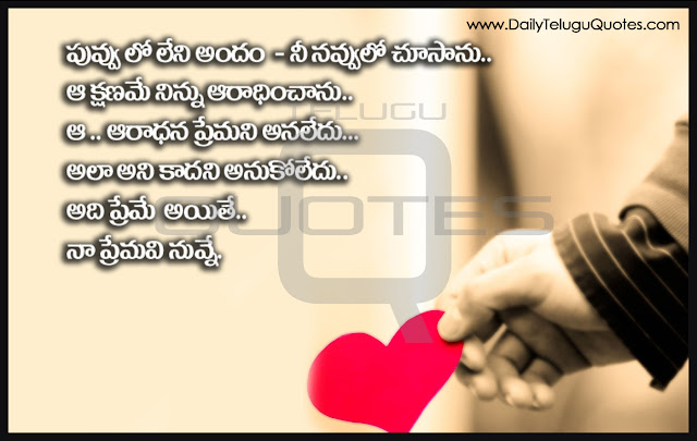 Beautiful-Telugu-Love-Romantic-Quotes-with-Images-Telugu-Prema-Kavithalu-Love-feelings-thoughts-sayings-hd-wallpapers-images-free