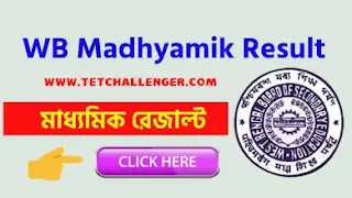Madhyamik Result 2022 | মাধ্যমিক পরীক্ষার ফল 2022