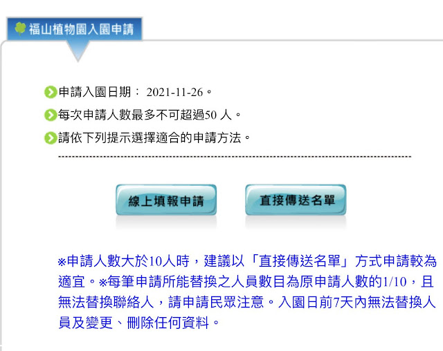 宜蘭景點｜輕鬆漫步遺世仙境！福山植物園申請與路線規劃懶人包！