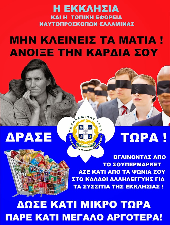 Δράση Ενισχύσεως του Ενοριακού Συσσιτίου του Ι.Ν. Κοιμήσεως Θεοτόκου Αιαντείου