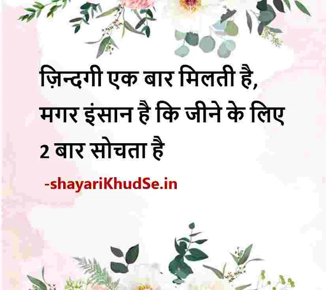 motivational lines in hindi images, motivational lines in hindi download, motivational lines in hindi status download