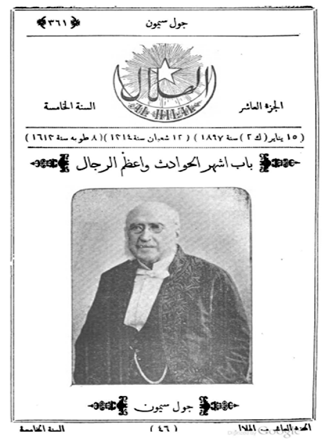 مجلة الهلال "أعداد قديمة "1892 - 1893 - 1896 - 1897 - 1898 - 1900 - 1901 - 1902"