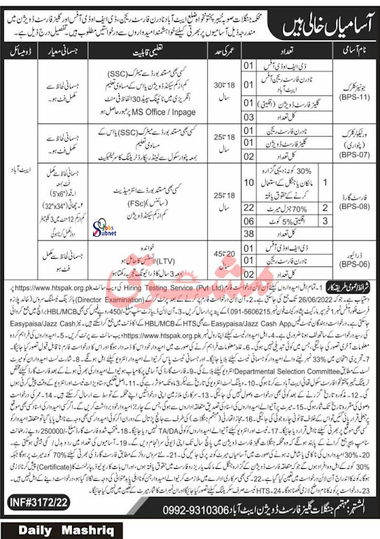 Today Govt Jobs 2022 in Forest and Wildlife Department