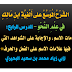 الشَرْحُ المُوَسَّعُ على أَلْفِيَّةِ ابنِ مَالِكٍ في عِلْمِ النَّحْوِ - الدرس الرابع «علامات الاسم، والإجابة على الشواهد التي دخلت فيها علامات الاسم على الفعل والحرف» 