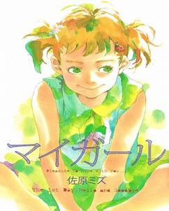 My Girl 44/44 [Manga]
