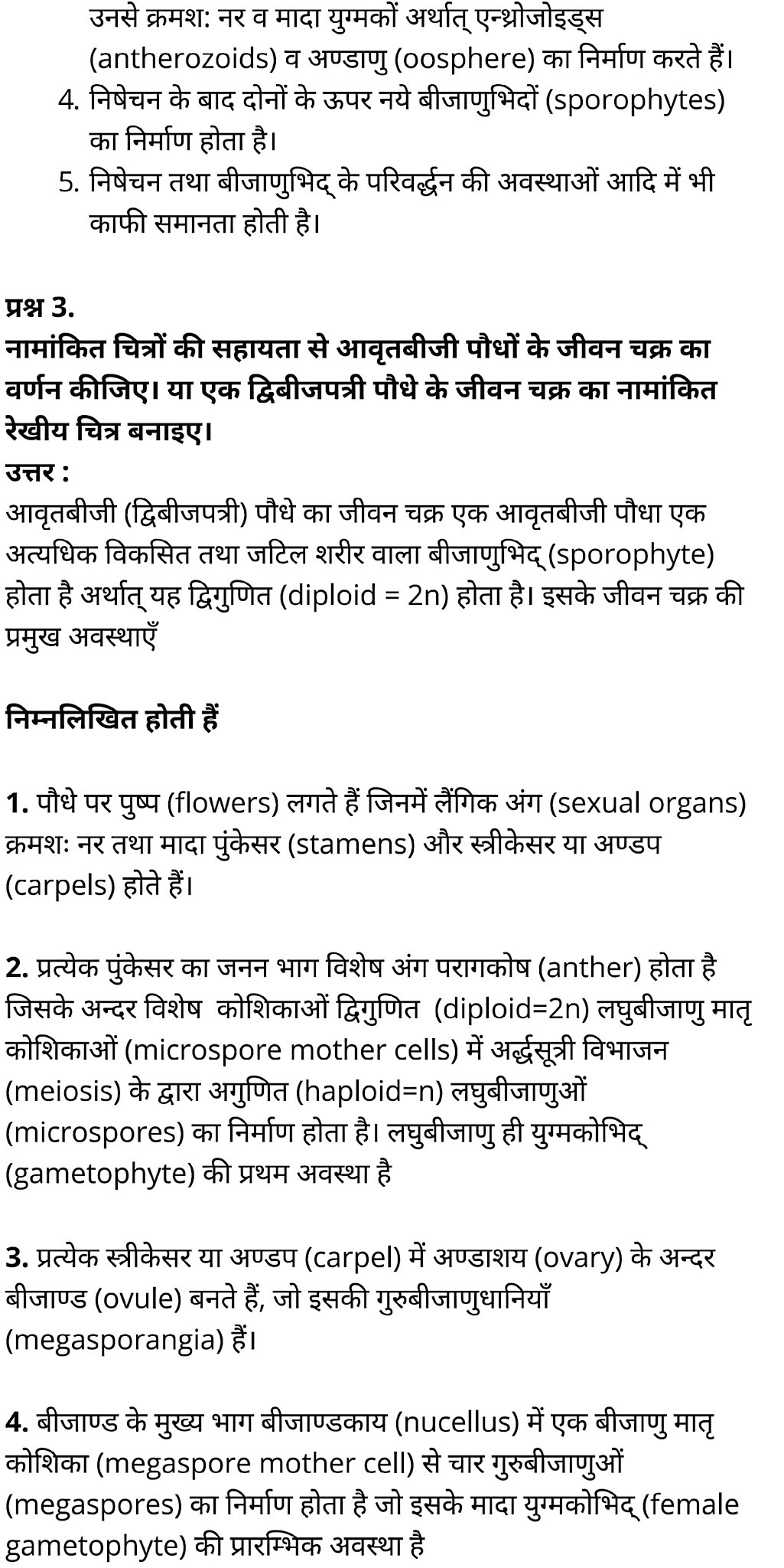 कक्षा 11 जीव विज्ञान अध्याय 3 के नोट्स हिंदी में एनसीईआरटी समाधान,   class 11 Biology Chapter 3,  class 11 Biology Chapter 3 ncert solutions in hindi,  class 11 Biology Chapter 3 notes in hindi,  class 11 Biology Chapter 3 question answer,  class 11 Biology Chapter 3 notes,  11   class Biology Chapter 3 in hindi,  class 11 Biology Chapter 3 in hindi,  class 11 Biology Chapter 3 important questions in hindi,  class 11 Biology notes in hindi,  class 11 Biology Chapter 3 test,  class 11 BiologyChapter 3 pdf,  class 11 Biology Chapter 3 notes pdf,  class 11 Biology Chapter 3 exercise solutions,  class 11 Biology Chapter 3, class 11 Biology Chapter 3 notes study rankers,  class 11 Biology Chapter 3 notes,  class 11 Biology notes,   Biology  class 11  notes pdf,  Biology class 11  notes 2021 ncert,  Biology class 11 pdf,  Biology  book,  Biology quiz class 11  ,   11  th Biology    book up board,  up board 11  th Biology notes,  कक्षा 11 जीव विज्ञान अध्याय 3, कक्षा 11 जीव विज्ञान का अध्याय 3 ncert solution in hindi, कक्षा 11 जीव विज्ञान  के अध्याय 3 के नोट्स हिंदी में, कक्षा 11 का जीव विज्ञान अध्याय 3 का प्रश्न उत्तर, कक्षा 11 जीव विज्ञान अध्याय 3 के नोट्स, 11 कक्षा जीव विज्ञान अध्याय 3 हिंदी में,कक्षा 11 जीव विज्ञान  अध्याय 3 हिंदी में, कक्षा 11 जीव विज्ञान  अध्याय 3 महत्वपूर्ण प्रश्न हिंदी में,कक्षा 11 के जीव विज्ञानके नोट्स हिंदी में,जीव विज्ञान  कक्षा 11 नोट्स pdf,      जीव विज्ञान  कक्षा 11 नोट्स 2021 ncert,  जीव विज्ञान  कक्षा 11 pdf,  जीव विज्ञान  पुस्तक,  जीव विज्ञान की बुक,  जीव विज्ञान  प्रश्नोत्तरी class 11  , 11   वीं जीव विज्ञान  पुस्तक up board,  बिहार बोर्ड 11  पुस्तक वीं जीव विज्ञान नोट्स,