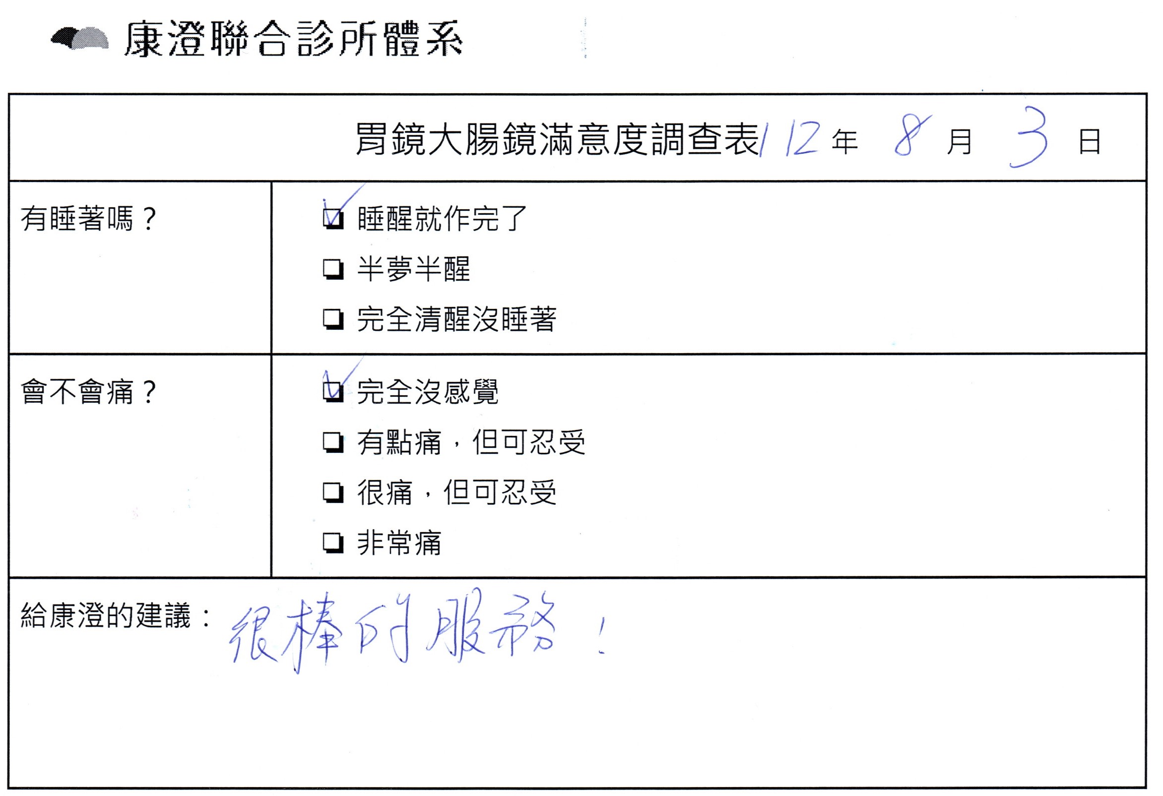 很棒的服務！