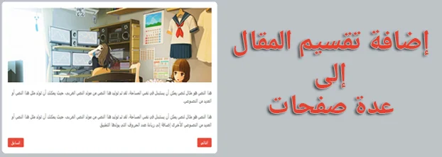 كيفية تقسيم محتوى المقال إلى عدة صفحات بتقنية السلايدر في بلوجر، والتي قد تكون مفيدة للكثير من المدونين وخصيصًا للمدونات الأخبارية والتقنية.