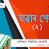 যাত্রাৰ শেষত (২)