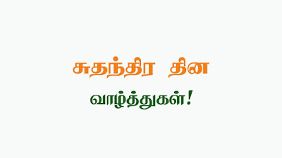 Independence Day quotes in Tamil