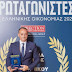 (video) – DASTERI AE ξεχωρίζει ως Πρωταγωνιστής της Ελληνικής Οικονομίας 2025