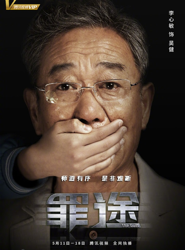 The Guilt China Movie