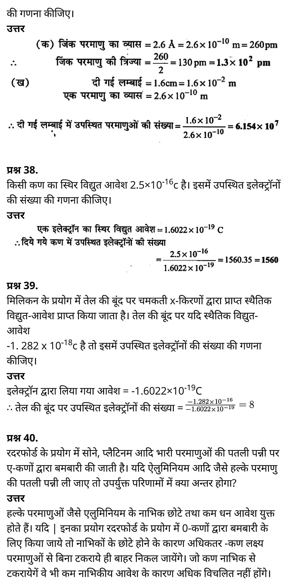 class 11   Chemistry   Chapter 2,  class 11   Chemistry   Chapter 2 ncert solutions in hindi,  class 11   Chemistry   Chapter 2 notes in hindi,  class 11   Chemistry   Chapter 2 question answer,  class 11   Chemistry   Chapter 2 notes,  11   class Chemistry   Chapter 2 in hindi,  class 11   Chemistry   Chapter 2 in hindi,  class 11   Chemistry   Chapter 2 important questions in hindi,  class 11   Chemistry  notes in hindi,   class 11 Chemistry Chapter 2 test,  class 11 Chemistry Chapter 2 pdf,  class 11 Chemistry Chapter 2 notes pdf,  class 11 Chemistry Chapter 2 exercise solutions,  class 11 Chemistry Chapter 2, class 11 Chemistry Chapter 2 notes study rankers,  class 11 Chemistry  Chapter 2 notes,  class 11 Chemistry notes,   Chemistry  class 11  notes pdf,  Chemistry class 11  notes 2021 ncert,  Chemistry class 11 pdf,  Chemistry  book,  Chemistry quiz class 11  ,   11  th Chemistry    book up board,  up board 11  th Chemistry notes,  कक्षा 11 रसायन विज्ञान अध्याय 2, कक्षा 11 रसायन विज्ञान  का अध्याय 2 ncert solution in hindi, कक्षा 11 रसायन विज्ञान  के अध्याय 2 के नोट्स हिंदी में, कक्षा 11 का रसायन विज्ञान अध्याय 2 का प्रश्न उत्तर, कक्षा 11 रसायन विज्ञान  अध्याय 2 के नोट्स, 11 कक्षा रसायन विज्ञान अध्याय 2 हिंदी में,कक्षा 11 रसायन विज्ञान  अध्याय 2 हिंदी में, कक्षा 11 रसायन विज्ञान  अध्याय 2 महत्वपूर्ण प्रश्न हिंदी में,कक्षा 11 के रसायन विज्ञान  के नोट्स हिंदी में,रसायन विज्ञान  कक्षा 11   नोट्स pdf, कक्षा 11 बायोलॉजी अध्याय 2, कक्षा 11 बायोलॉजी के अध्याय 2 के नोट्स हिंदी में, कक्षा 11 का बायोलॉजी अध्याय 2 का प्रश्न उत्तर, कक्षा 11 बायोलॉजी अध्याय 2 के नोट्स, 11 कक्षा बायोलॉजी अध्याय 2 हिंदी में,कक्षा 11 बायोलॉजी अध्याय 2 हिंदी में, कक्षा 11 बायोलॉजी अध्याय 2 महत्वपूर्ण प्रश्न हिंदी में,कक्षा 11 के बायोलॉजी के नोट्स हिंदी में,बायोलॉजी कक्षा 11 नोट्स pdf,   रसायन विज्ञान  कक्षा 11 नोट्स 2021 ncert,  रसायन विज्ञान  कक्षा 11 pdf,  रसायन विज्ञान  पुस्तक,  रसायन विज्ञान  की बुक,  रसायन विज्ञान  प्रश्नोत्तरी class 11  , 11   वीं रसायन विज्ञान  पुस्तक up board,  बिहार बोर्ड 11  पुस्तक वीं रसायन विज्ञान  नोट्स,   बायोलॉजी  कक्षा 11   नोट्स 2021 ncert,  बायोलॉजी  कक्षा 11   pdf,  बायोलॉजी  पुस्तक,  बायोलॉजी  की बुक,  बायोलॉजी  प्रश्नोत्तरी class 11  , 11   वीं बायोलॉजी  पुस्तक up board,  बिहार बोर्ड 11  पुस्तक वीं बायोलॉजी  नोट्स,