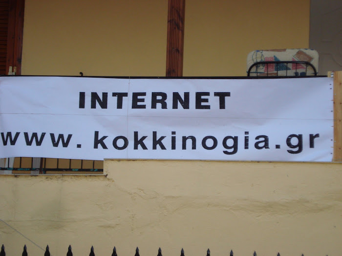KOKKINOΓΕΙΑ