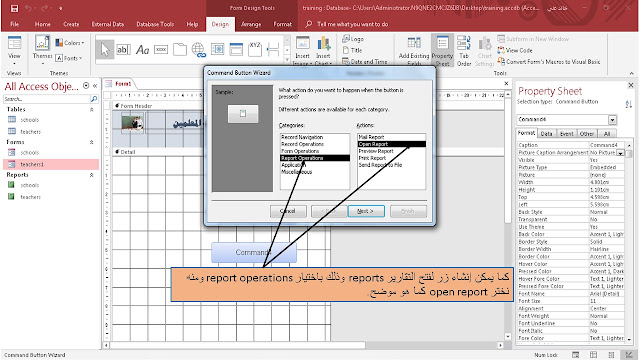 تصميم الواجهة الرئيسية للمستخدم فى برنامج الاكسيس Ms access