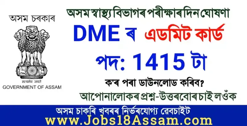 DME Assam Admit Card 2022 Out for 1415 Grade III & Grade IV Posts