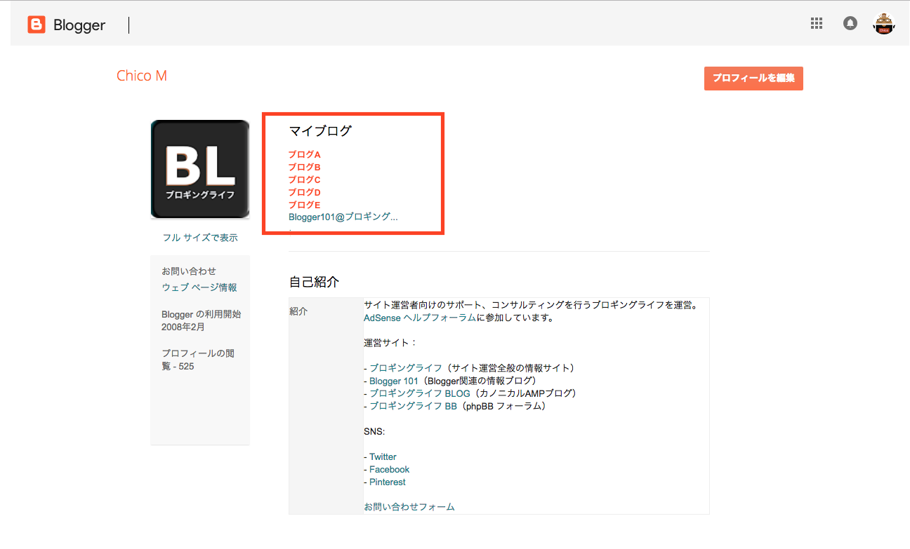 Blogger ユーザープロフィール機能と設定方法 Blogger101 ブロギングライフ
