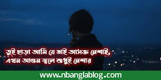 বন্ধু নিয়ে স্ট্যাটাস ছবি কষ্টের