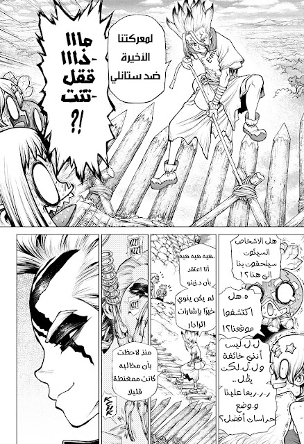 مانجا Dr.Stone الفصل 184 الصفحة رقم 6