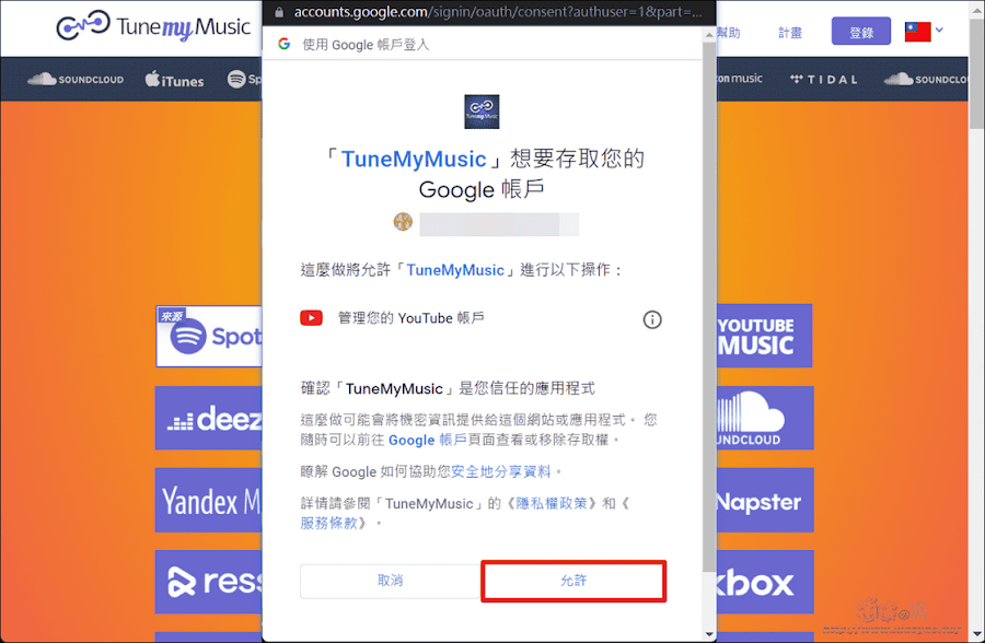 TuneMyMusic 快速將音樂播放清單轉移至另一個串流平台