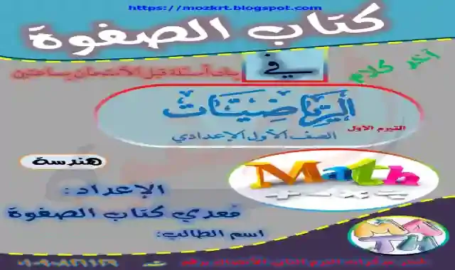 مراجعة ليلة الامتحان فى الهندسة للصف الاول الاعدادى الترم الاول 2021