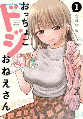 [Manga] おっちょこドジおねえさん 第01巻 [OChoco Doji Onesan Vol 01]