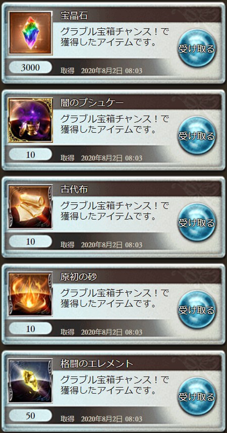 グラブル グラブルサマーギフトキャンペーン ガチャ 宝箱チャンス結果 ゲームメモとその他色々 グラブル グラブルサマーギフトキャンペーン ガチャ 宝箱チャンス結果 ゲームメモとその他色々