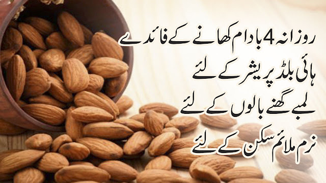  Benefits of Eating 4 Almond Daily for Heart, Hair, Skin, cholesterol | Koshish Tu Kar
