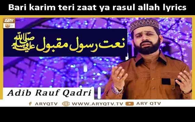 Bari karim teri zaat ya rasul allah lyrics