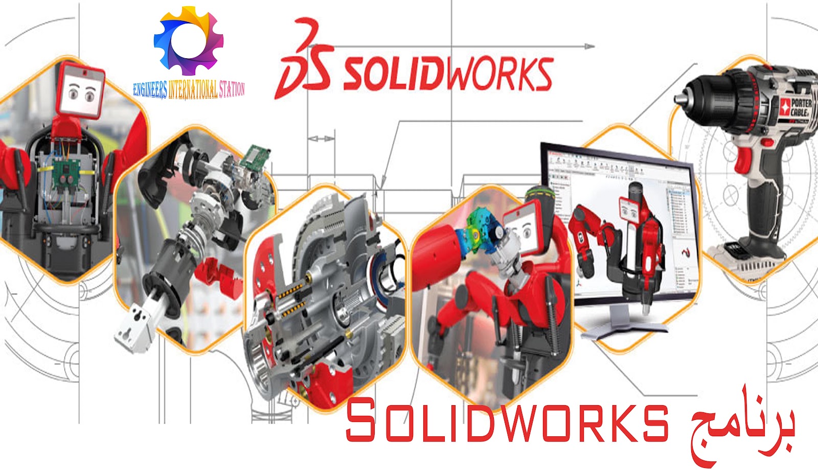 برنامج SolidWorks برنامج SolidWorks