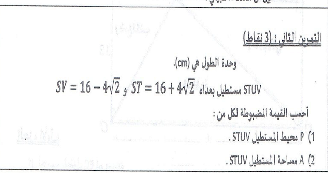 سلسلة تمارين الحساب على الجذور في الرياضيات للسنة 4 متوسط الجيل الثاني