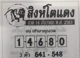 เลข ล็อค กอง สลาก 16 9 62