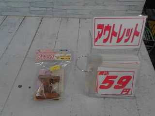 アウトレット　プチフック　５９円