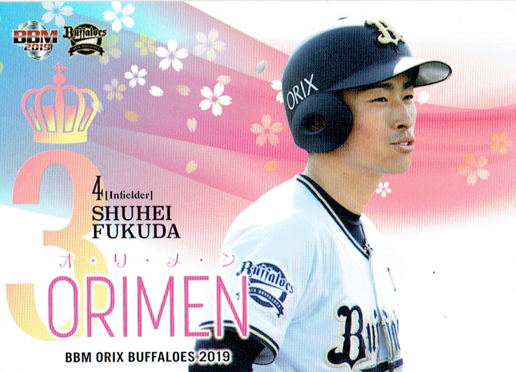 Japanese Baseball Cards: Orimen and Ikemen