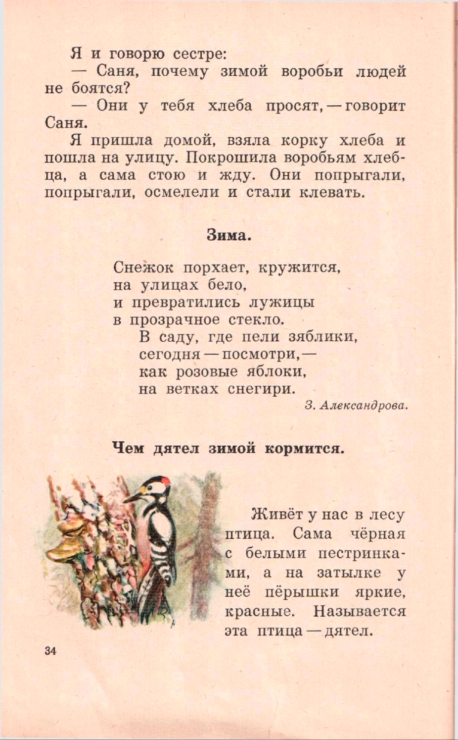 В.Г Гордейчева родная речь. Учебник родная речь. Родная речь учебник СССР. Учебник родная речь 1 класс. Стих родная речь