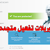 طريقة الحصول على سيريلات لتفعيل برنامج الحماية eset