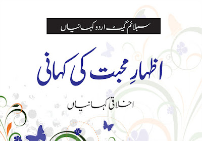 New Stories in Urdu Font